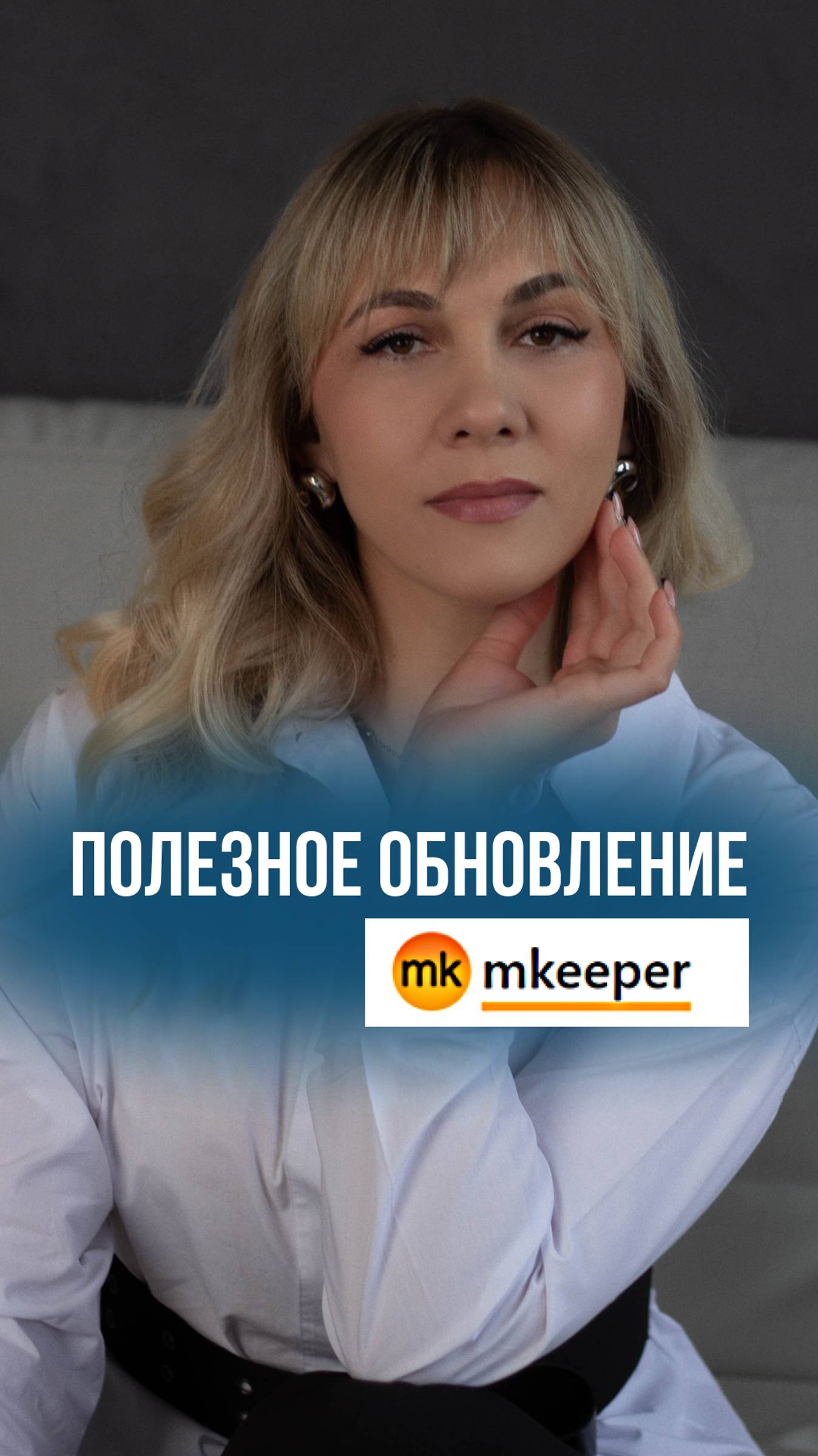 Полезное обновление mkeeper