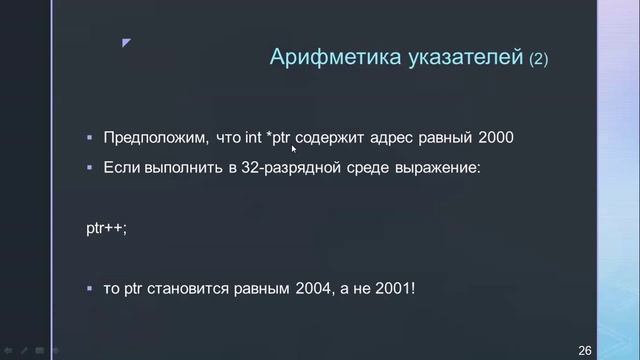 Лекция 3. Указатели в системном программировании