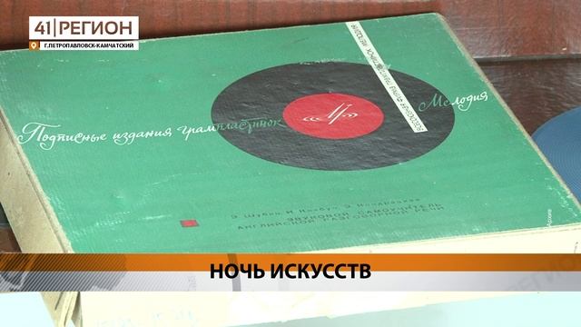 «НОЧЬ ИСКУССТВ» ПРОЙДЕТ В КРАЕВОЙ БИБЛИОТЕКЕ В ПЕТРОПАВЛОВСКЕ • НОВОСТИ КАМЧАТКИ