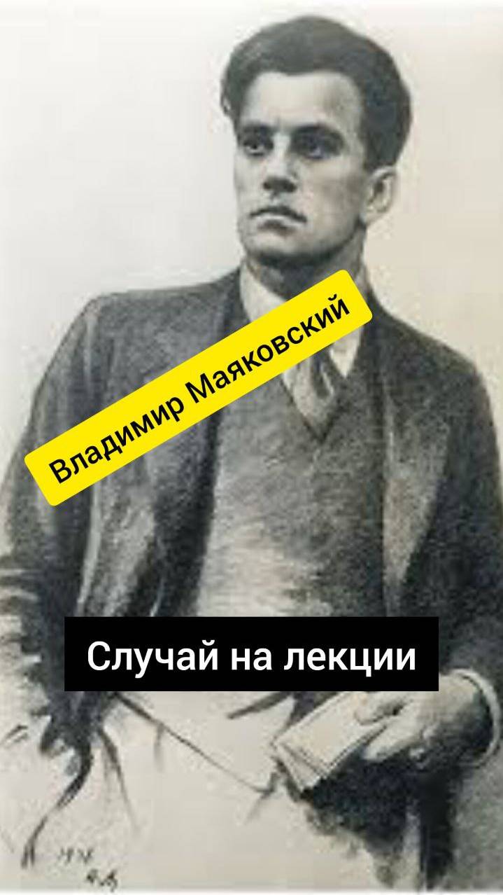 Случай на лекции! Владимир Маяковский  #аудиокнига #чтение #shorts  #shortvideo #поэт #лекция