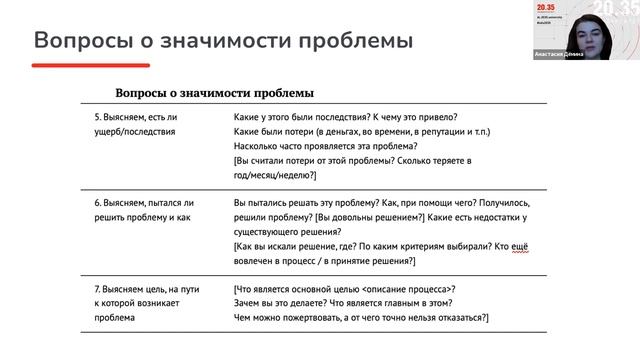 Пользовательское интервью.