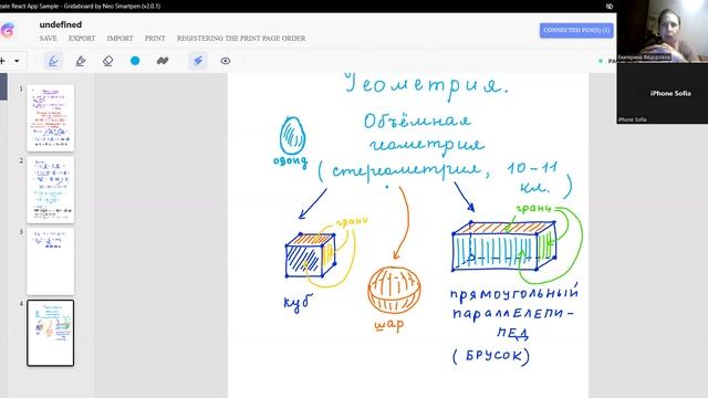 Названия геометрических тел
6 класс
