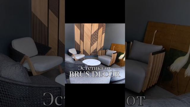 Стиль жизни от Brus Decor