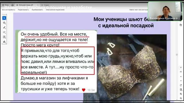 Запись эфира "СЕКРЕТЫ СОЗДАНИЯ БЕЛЬЯ НА БОЛЬШУЮ ГРУДЬ"