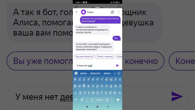 Общаюсь с Яндекс Алисой чеееек