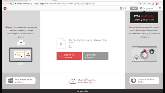 БЕСПЛАТНОЕ ОБЛАЧНОЕ ХРАНИЛИЩЕ В 50 ГИГАБАЙТ. ОБЗОР ПРОГРАММЫ MEGA .
