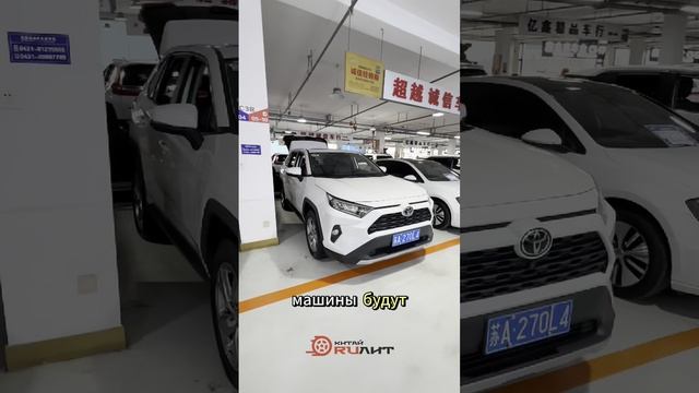 Китай Ruлит - Rav 4. конец 2021 года