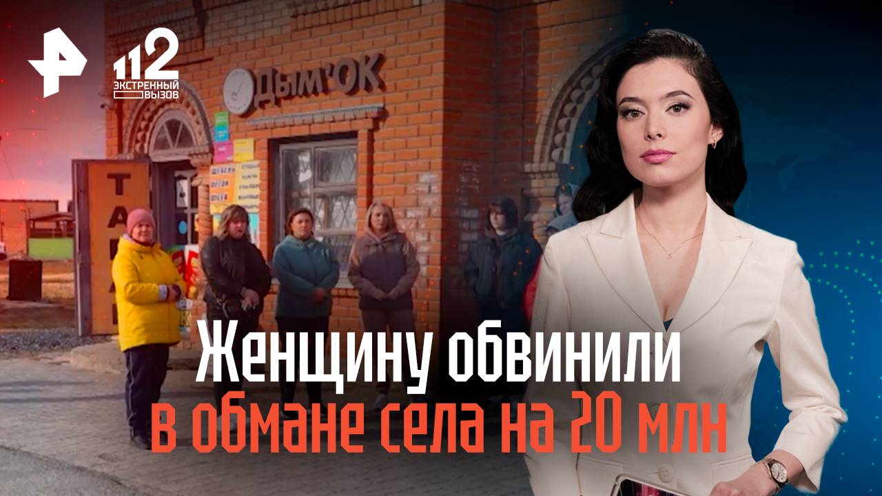 Женщину обвинили в обмане села на 20 млн