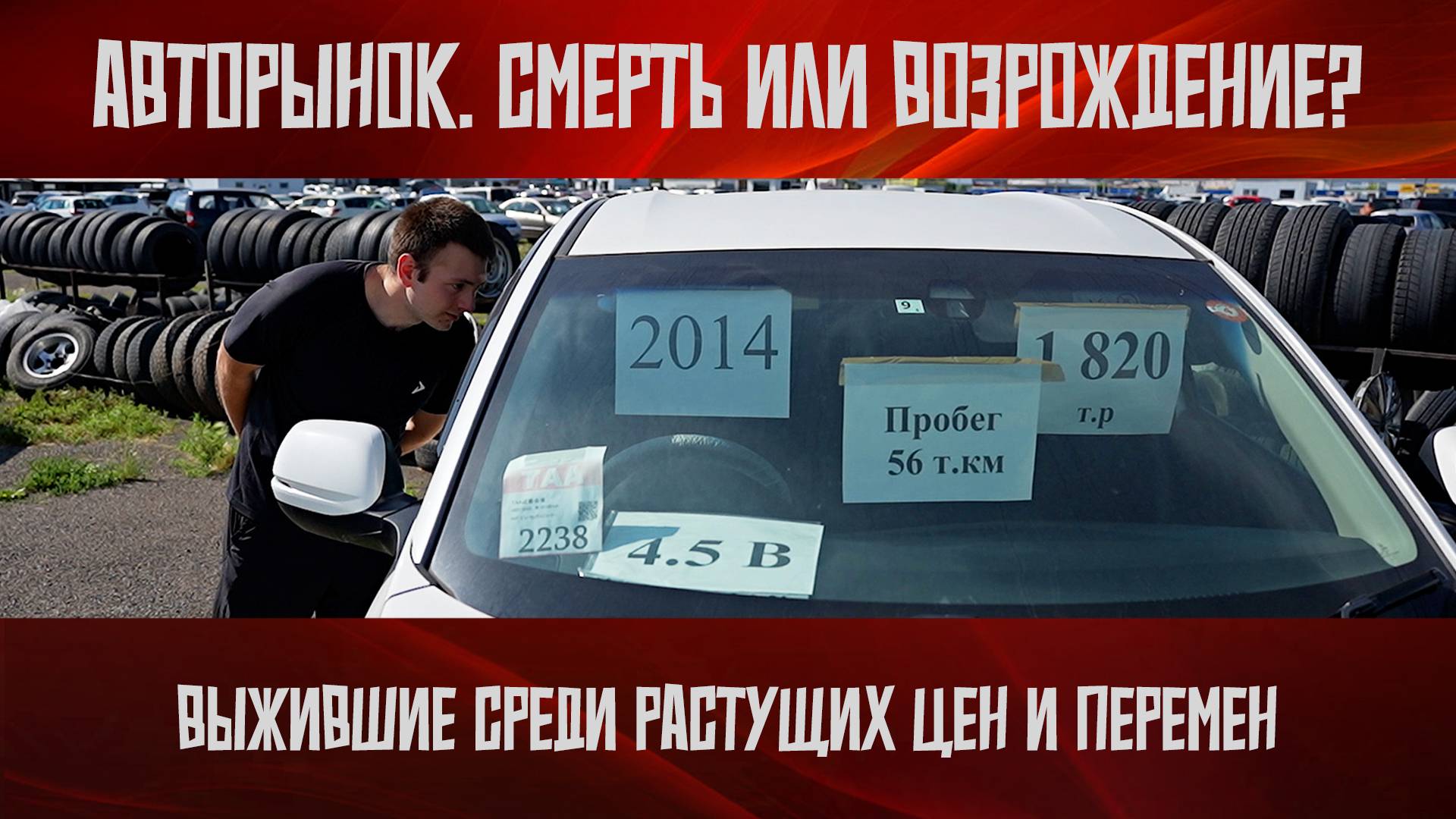 Великий автомобильный шухер: Как спад продаж заставил продавцов хвататься за воздух