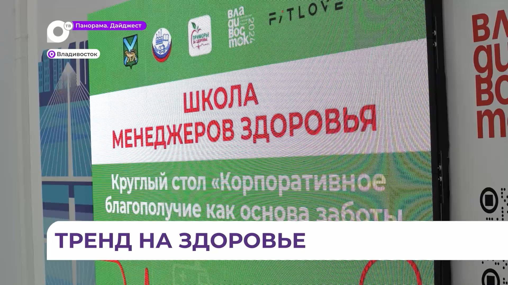 Во Владивостоке врачи и активисты обсудили вопросы укрепления здоровья работающего населения