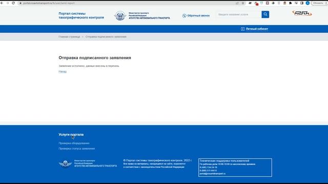 Регистрация тахографа на АИС ТК. Полная инструкция по созданию личного кабинета в 2023 году