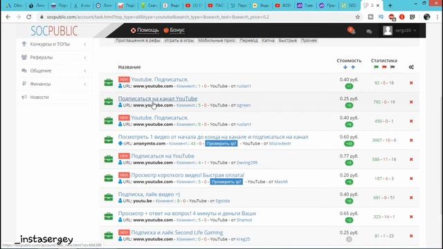 Как заработать в интернете. Как зарабатывать на Socpublic.Заработок без вложений.