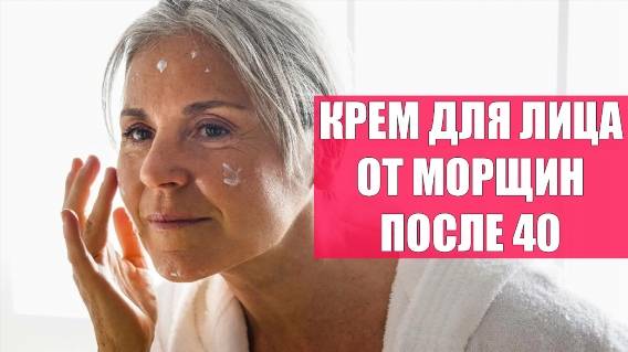 ⚠ Косметика с лифтинг эффектом ✔ После 30 против морщин