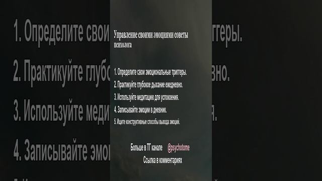 Управление своими эмоциями - советы психолога #эмоции #самоконтроль #психология