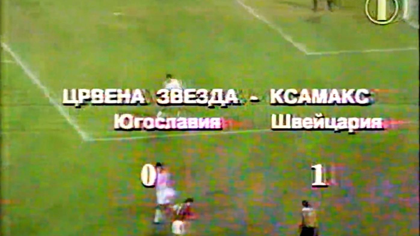 «Црвена Звезда» - «Ксамакс» 0:1. Кубок УЕФА. Квалификация. 8 августа 1995 г.