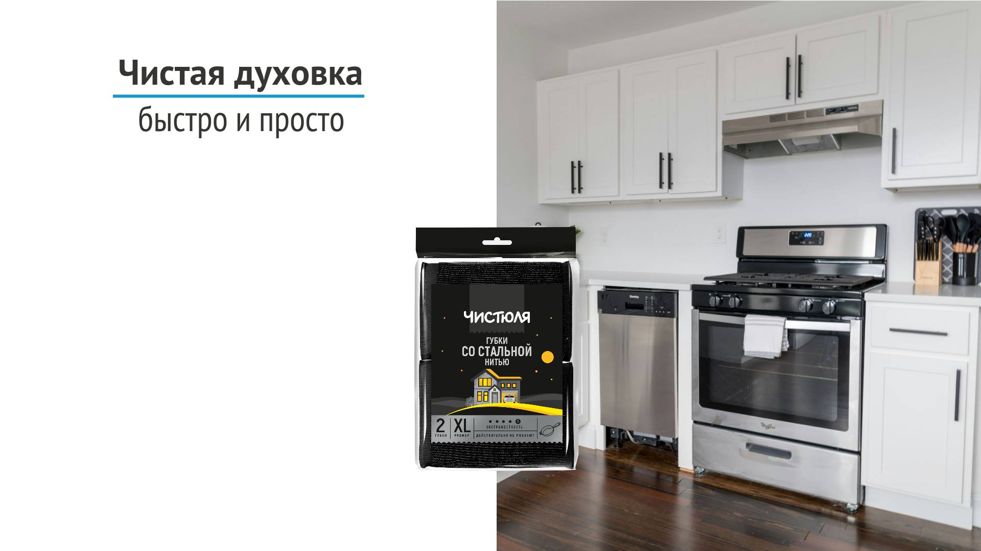 Справится ли стальная губка с грязной духовкой?