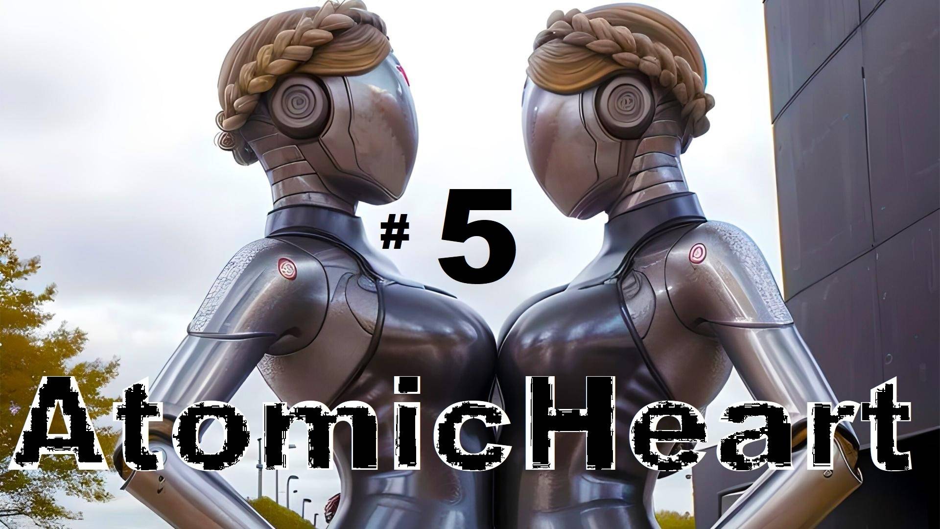 5 ➤ Atomic Heart ➤ ПРОХОЖДЕНИЕ ➤