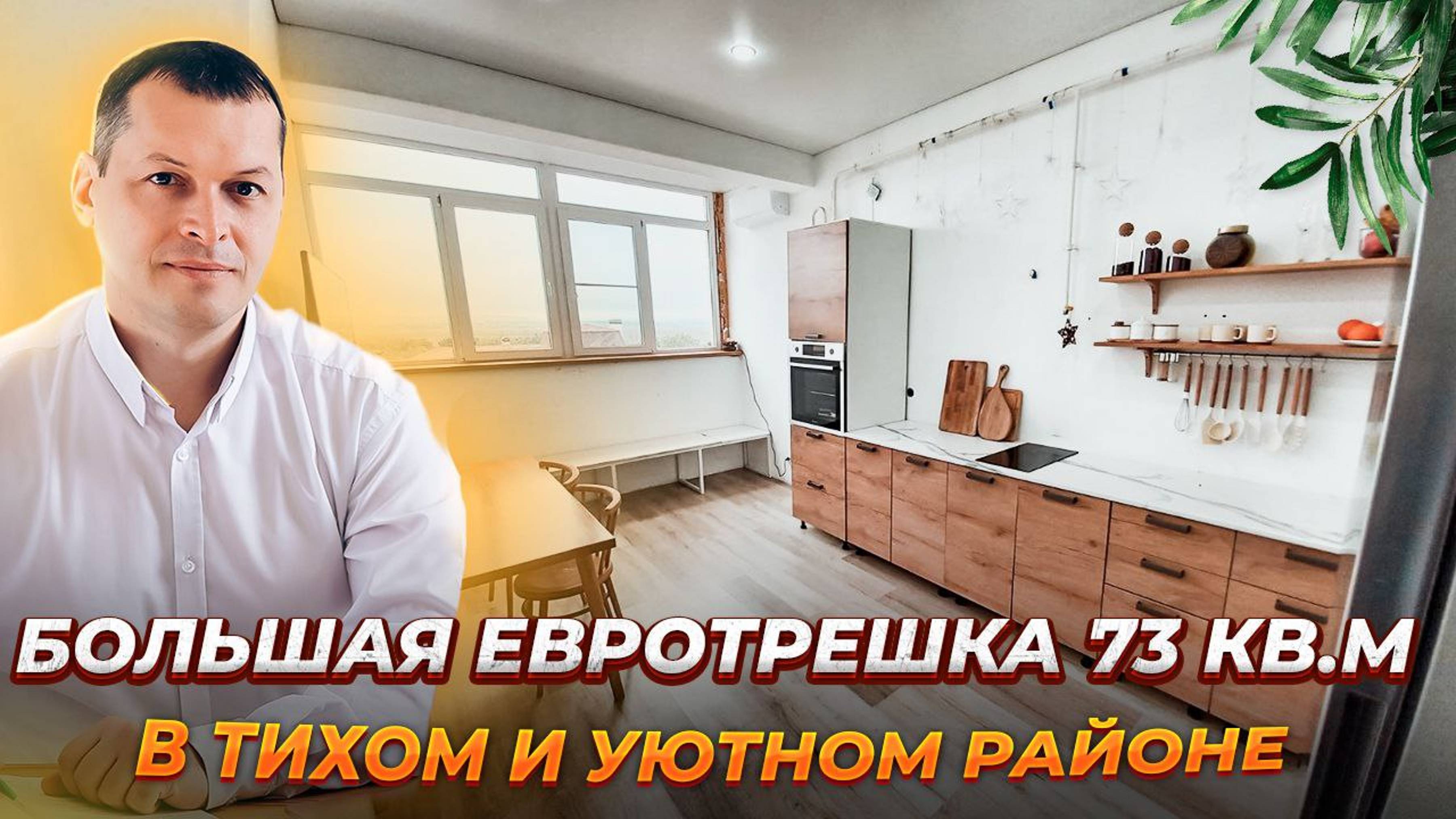 #квартирауморя Продаётся Евро 3к квартира 72,6м2, 10 млн. ЧИТАЙТЕ ОПИСАНИЕ, 8 988 622 14 87, Антон