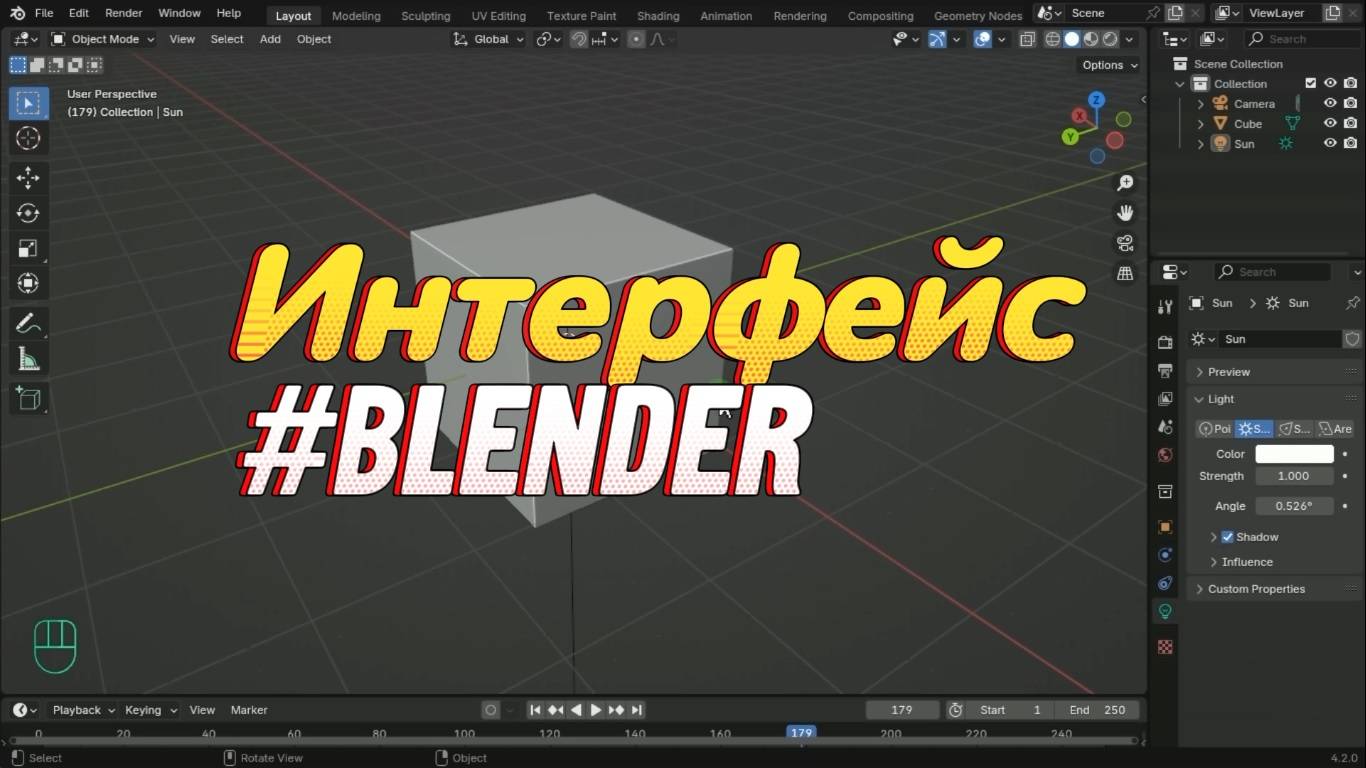 1. Интерфейс. Blender