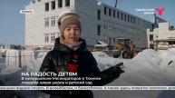 На радость детям