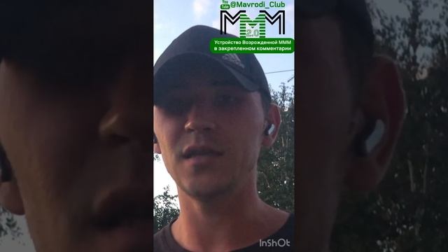 С днем рождения Гений #Мавроди ‼️Читай комментарий автора