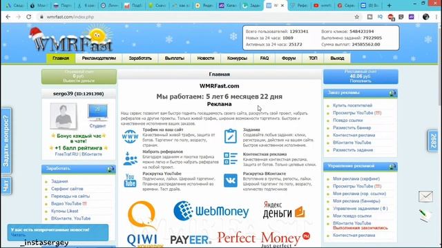 как заработать в WMRFast. трафик. заработок без вложений.