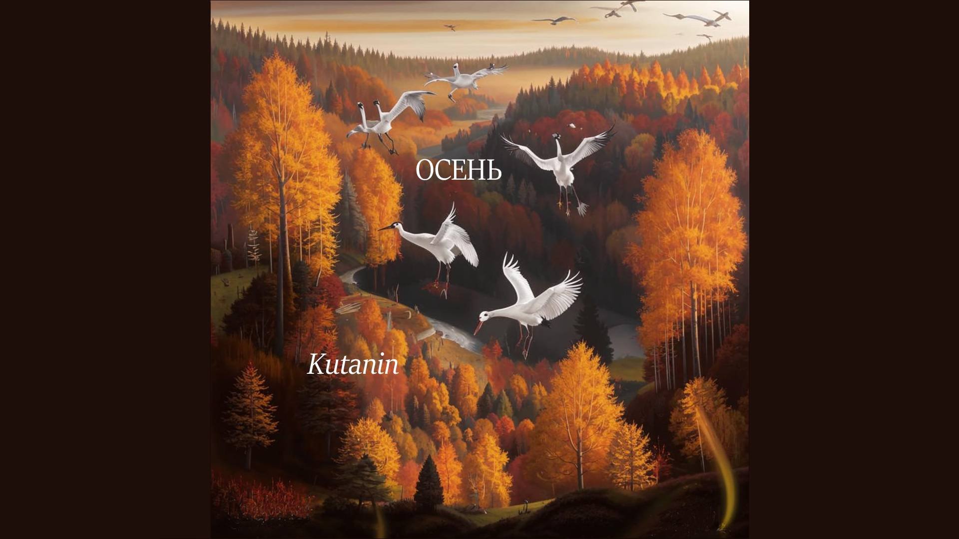 Осень - Kutanin