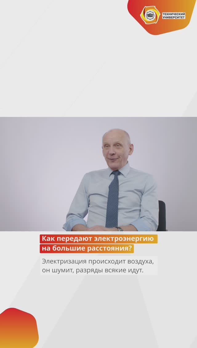 Как передают электроэнергию на большие расстояния?