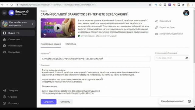 Яндекс эфир как правильно загрузить видео (Заработок в интернете)