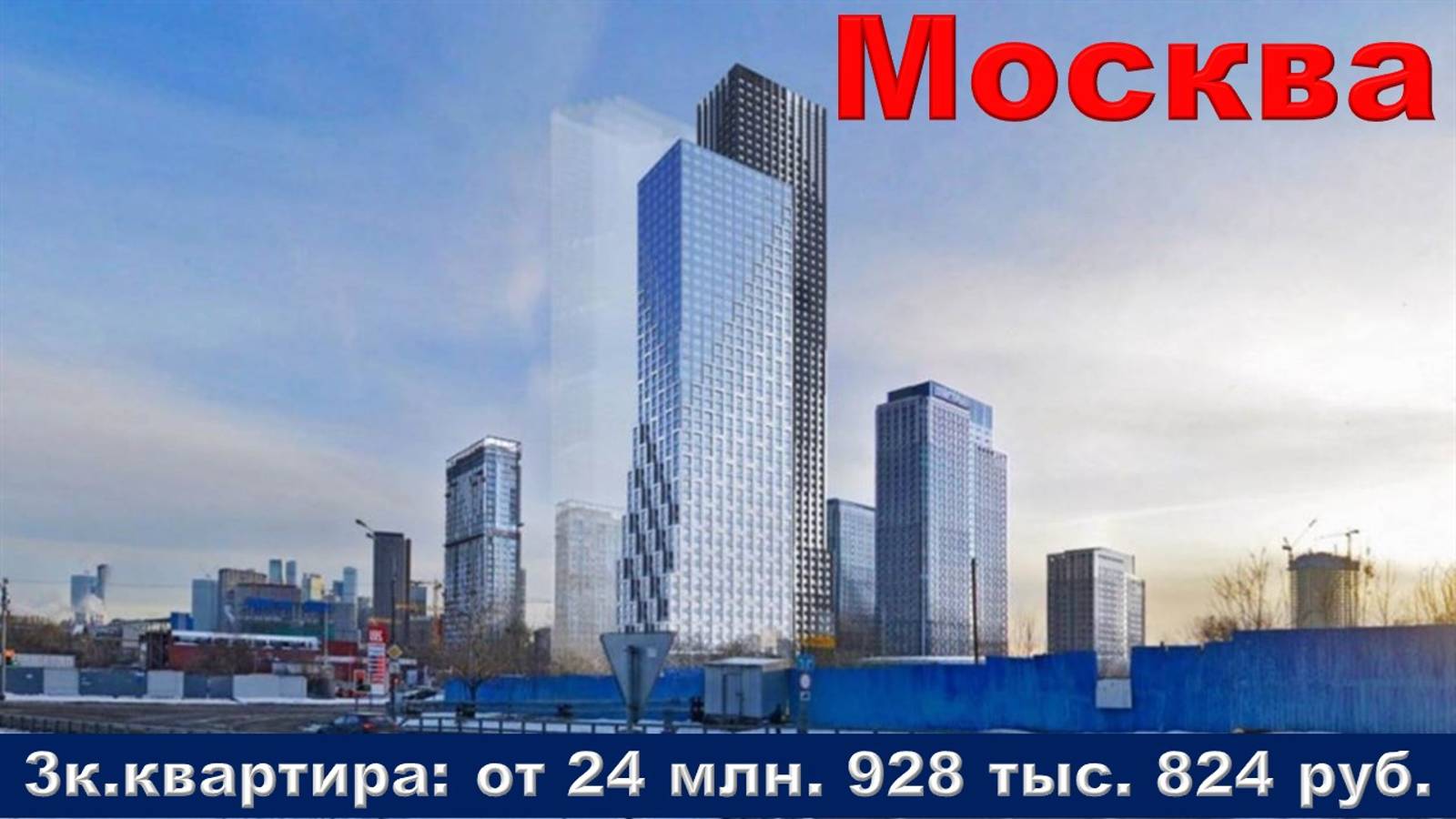Москва. 3к. квартира от 24 млн. 928 тыс. 824 руб.