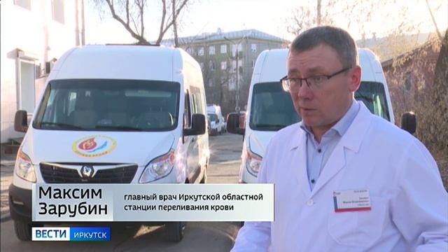 Иркутская областная станция переливания приобрела два автомобиля для выездов к донорам