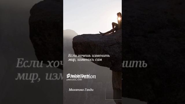 Цитата#98 «изменись сам» #motivation #цитаты #shorts