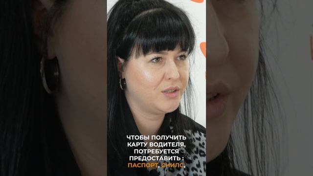 Карта водителя