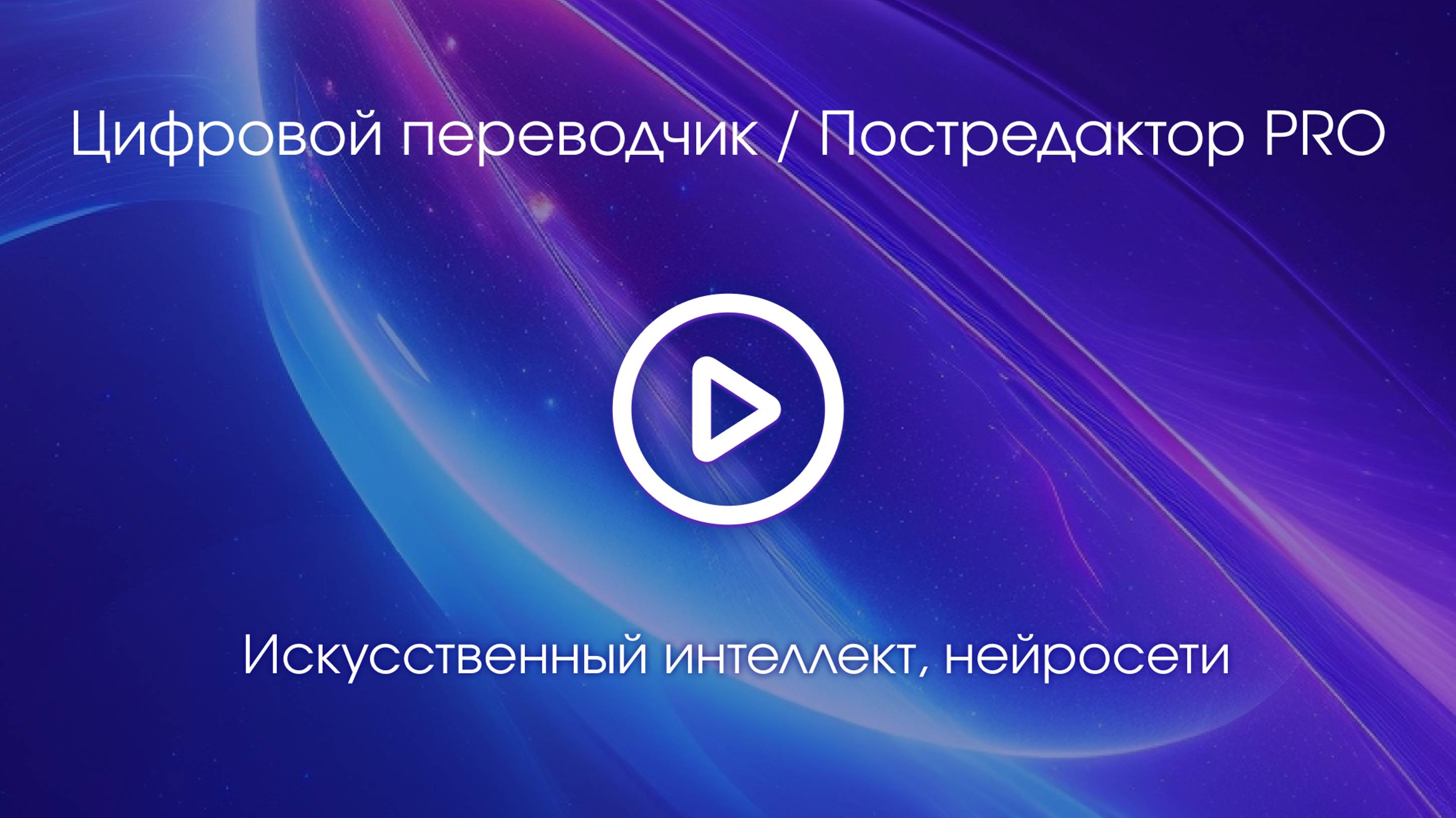 Тема 5. Вводное видео