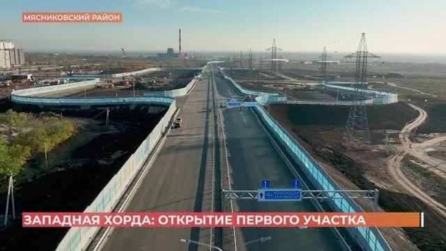 В Ростове открыт первый из двух участков западной хорды