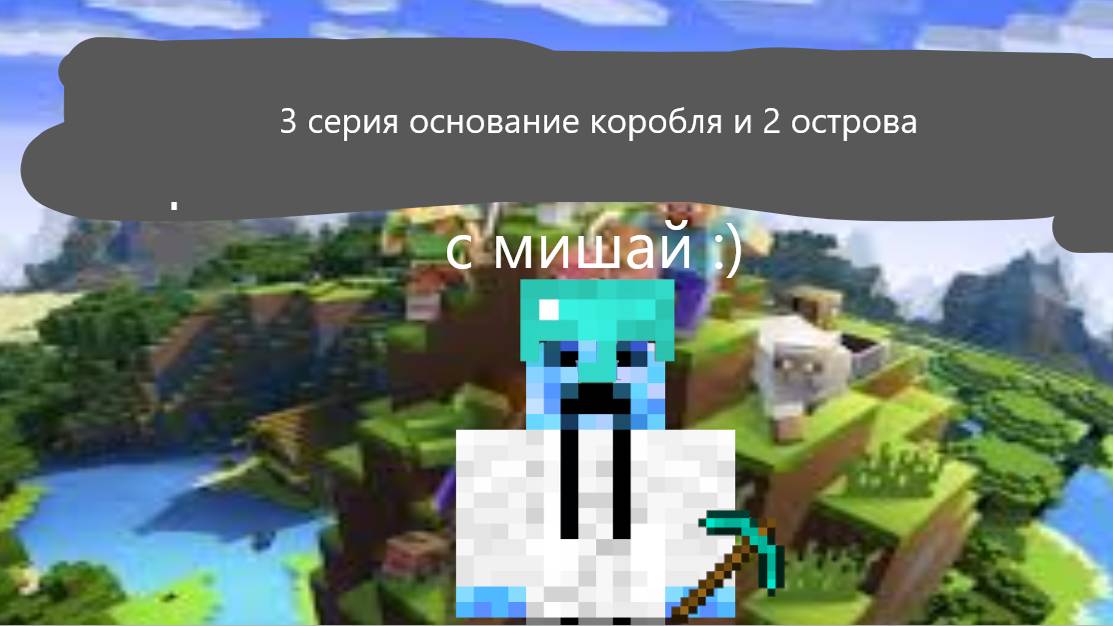 3 серия ФИНАЛ 1 СЕЗОНА основали новый остров и корабль