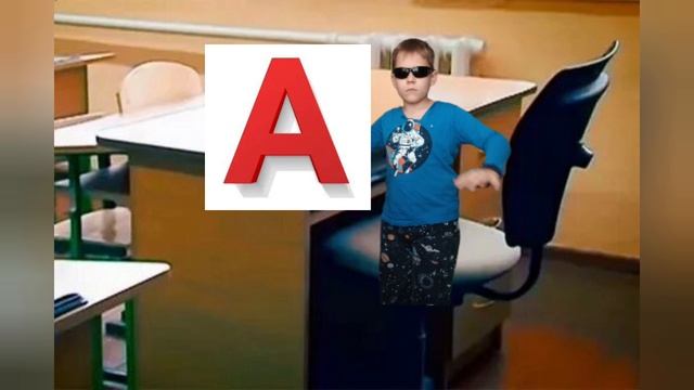 буква а