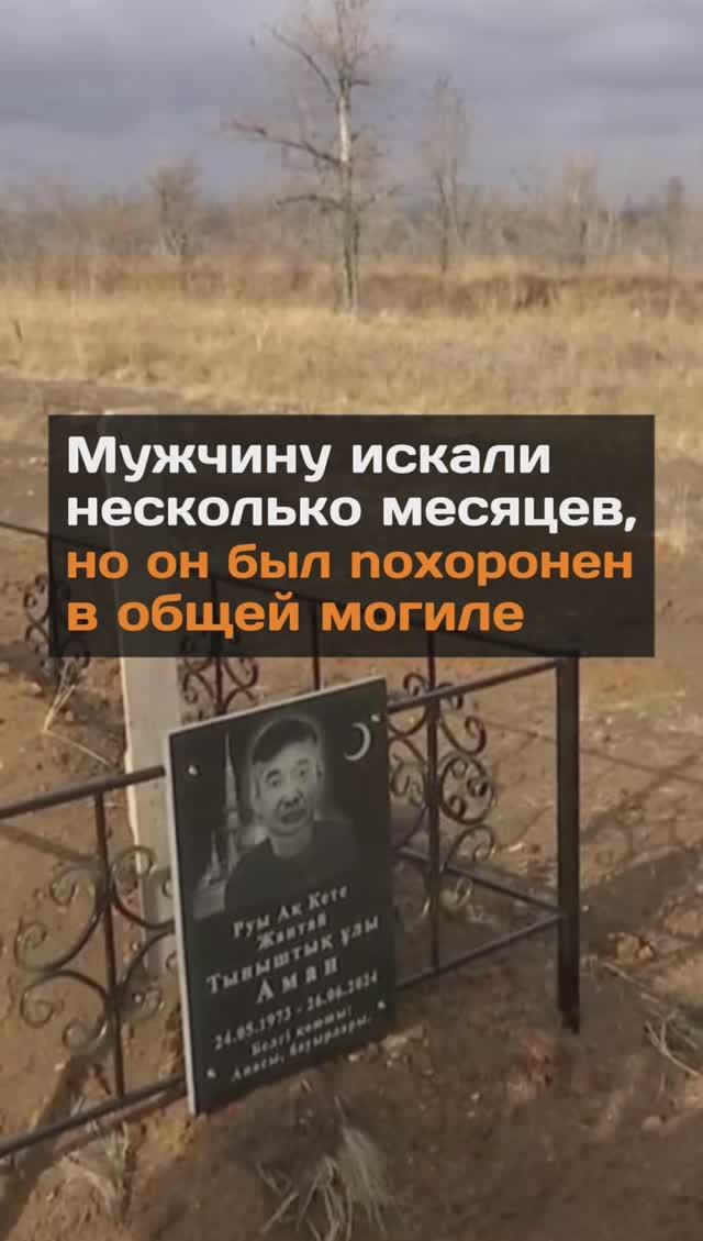 Мужчину искали несколько месяцев, но он был noxopoнeн в общей могиле