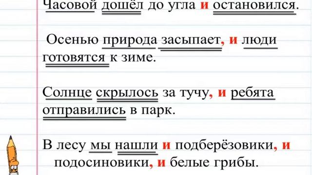 Русский язык. 4 класс. Союзы и знаки препинания в сложном предложении.