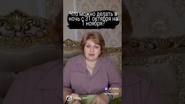 Ночь с 31 октября на 1 ноября