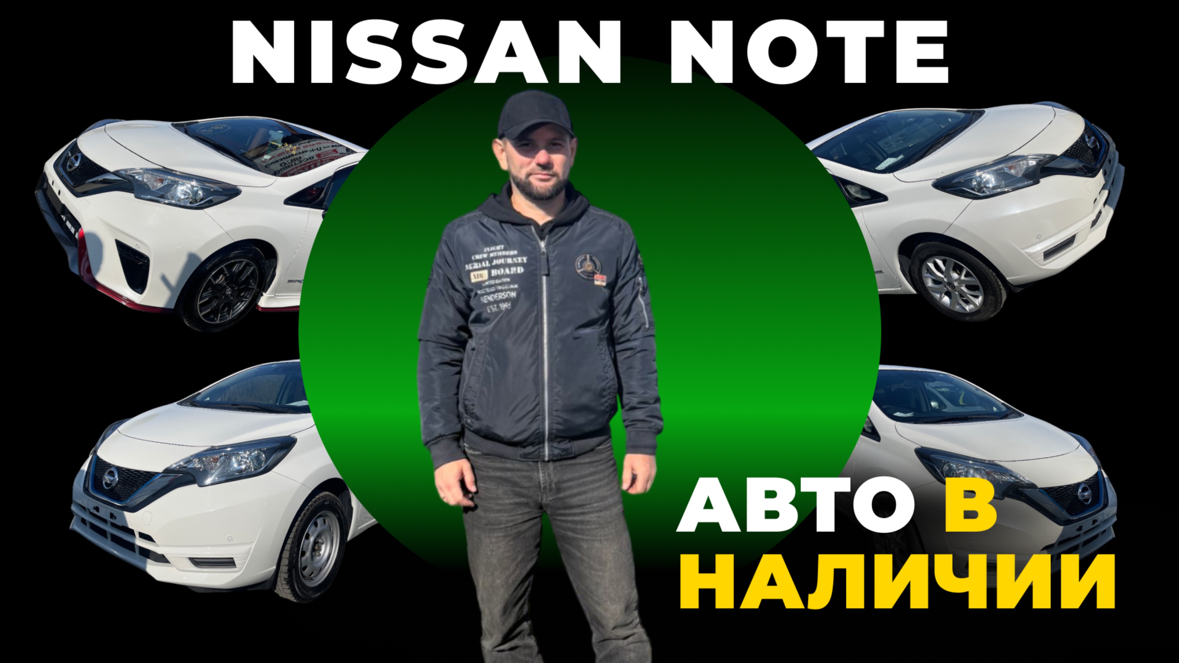 ✅Автомобили Nissan Note в наличии✅