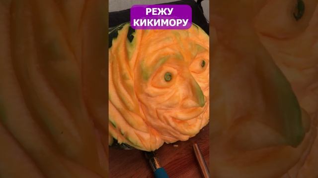 Кикимора из тыквы