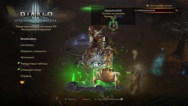 Diablo III UEE, сезонный поход завершен