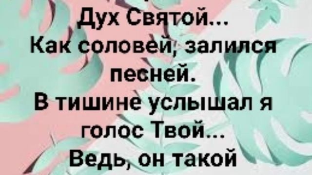 "ТЫ СНИЗОШЁЛ КО МНЕ!" Слова, Музыка: Жанна Варламова