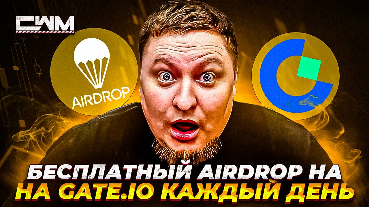 Бесплатный AIRDROP на GATEIO каждый день.