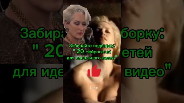 #нейросети#нейронки#видеоролик#видео#продвижение
Мега подборка нейросетей для создания видео.