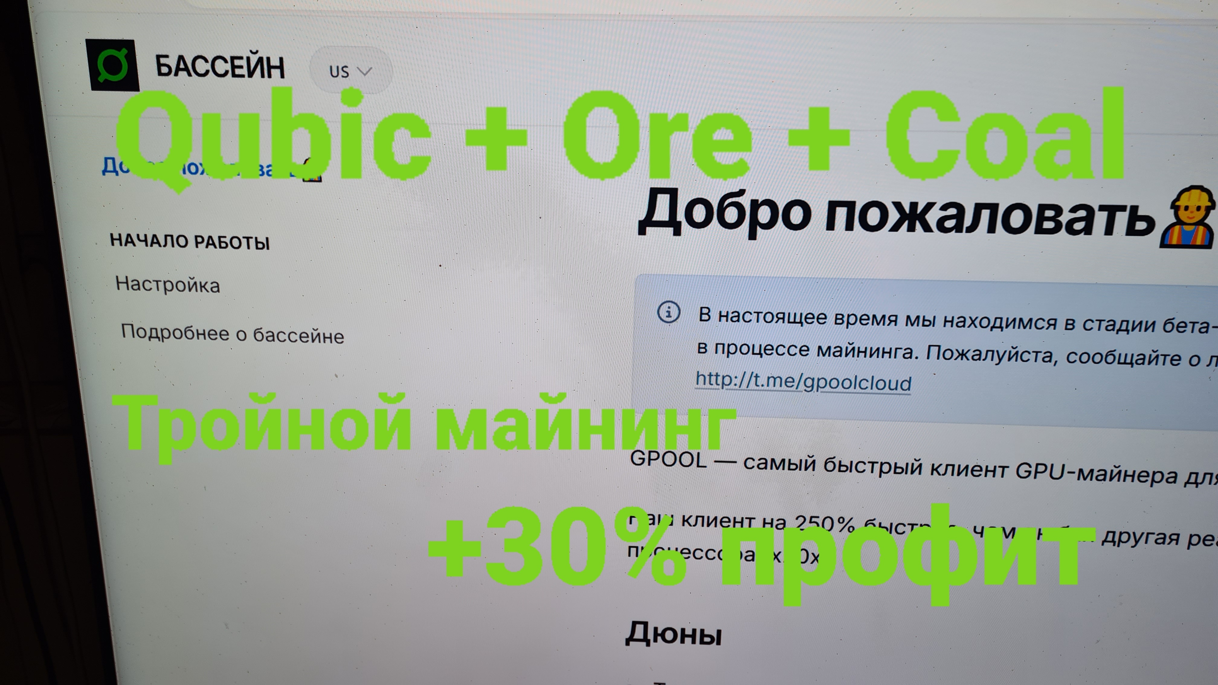 Майнинг на видеокартах. Qubic + ore + coal тройной майнинг