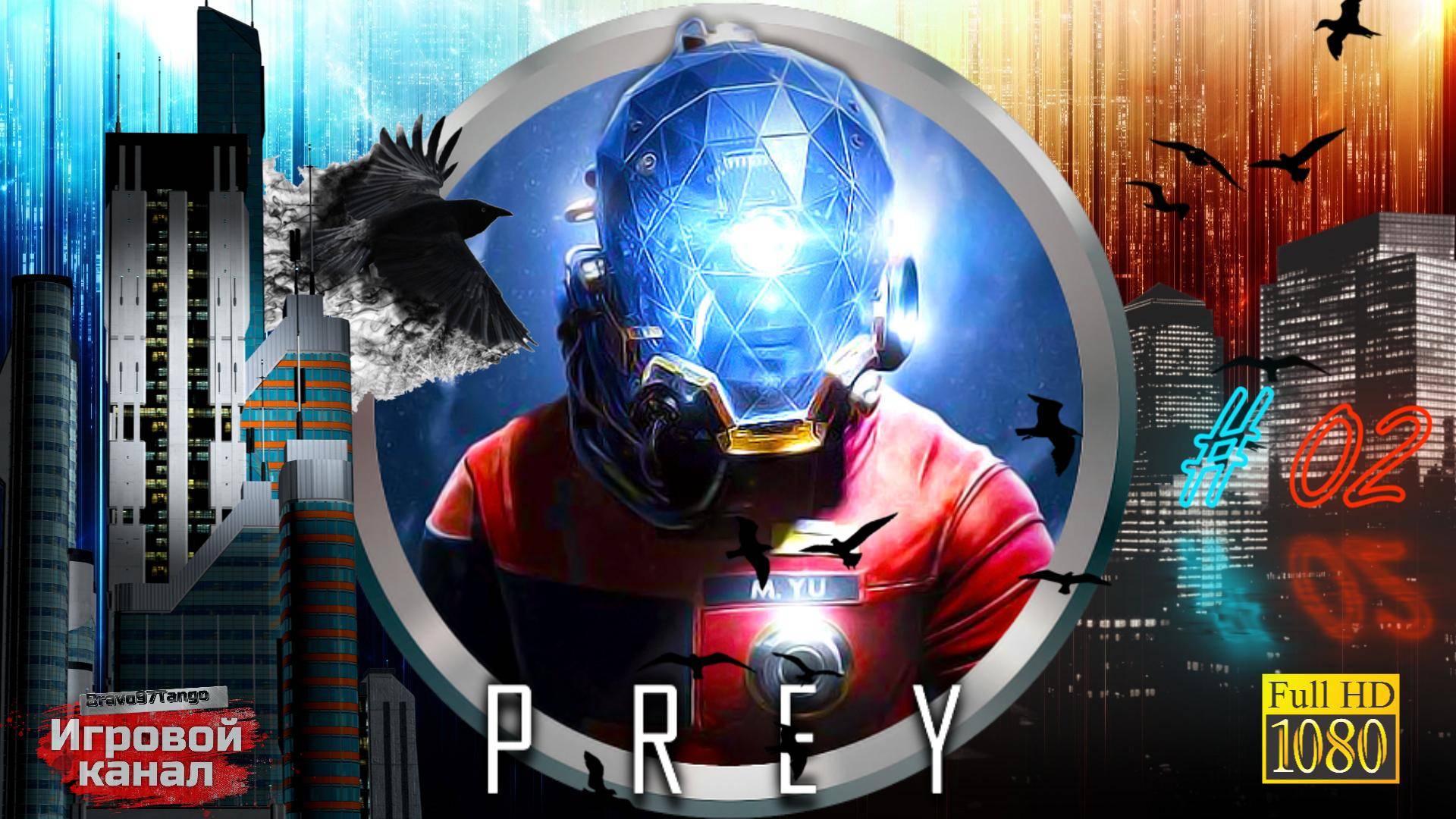 #2. Prey. По кошмарим "Тиффонов", либо нас будут кошмарить 🤣🤣💯❗ Ура..., выходим в космос