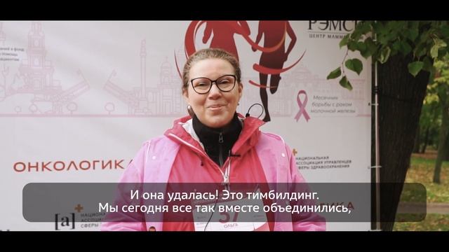Благотворительный забег «Розовая Лента» 14 октября 2023 г.