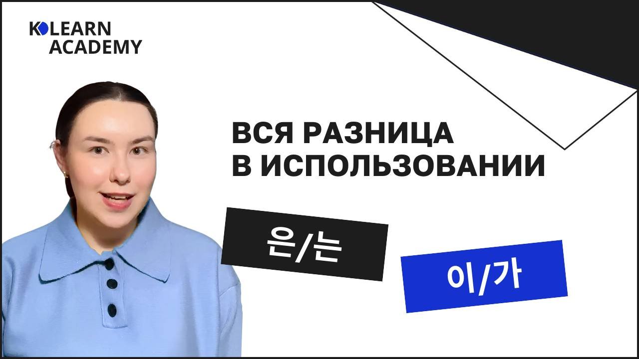 7 случаев использования 은/는 и 이/가  | Вся разница между окончаниями 은 는 и 이 가